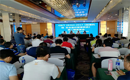 Laqgħa ta 'pubbliċità tas-sistema ta' monitoraġġ u ġestjoni ta 'sigurtà għal makkinarju ta' rfigħ